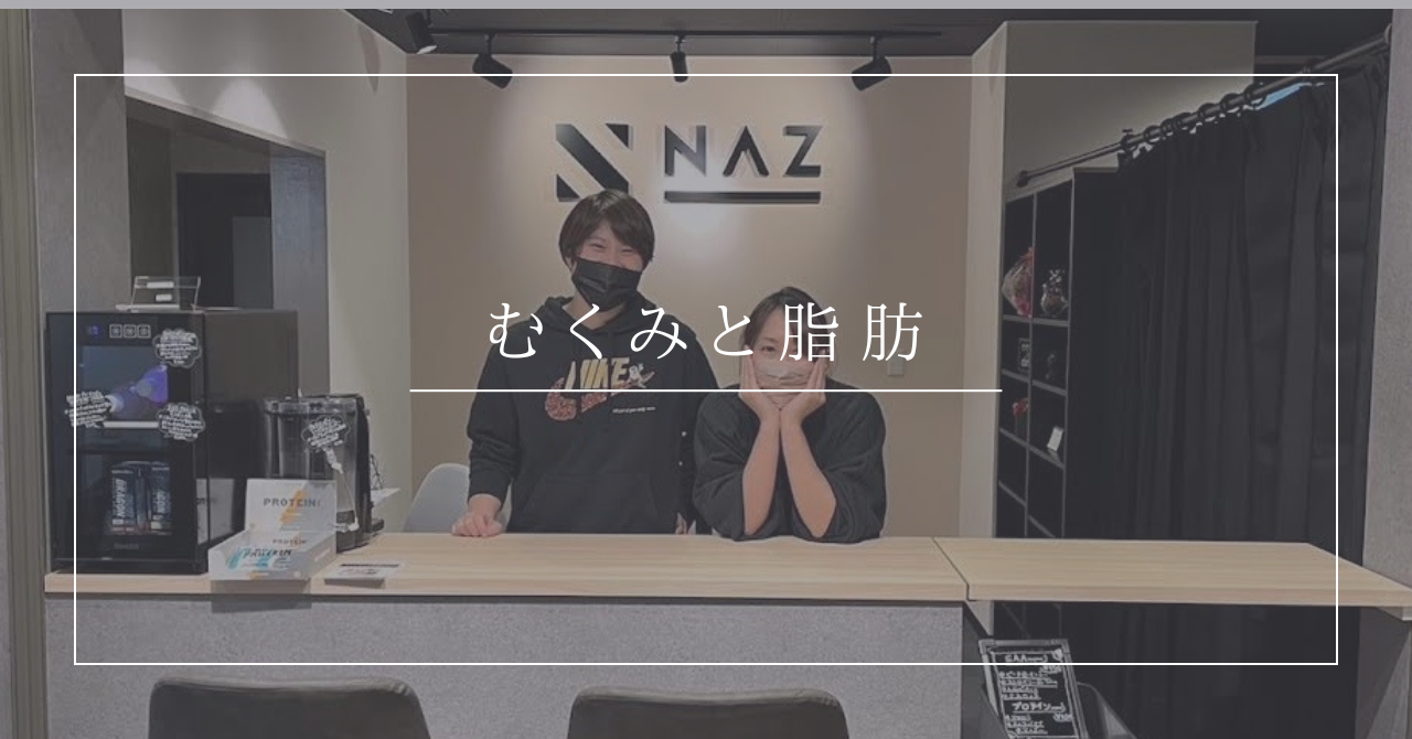 その脚、本当に脂肪？むくみとの違いを知って効率よく引き締めよう！